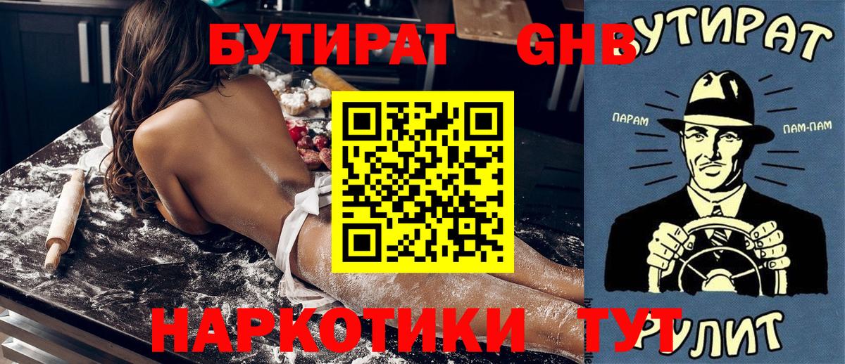 Бутират GHB Лысьва