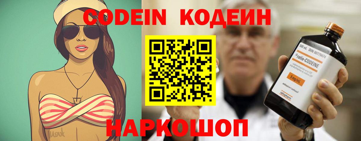 Кодеиновый сироп Lean напиток Lean (лин)  Вход с VPN  Кодеин напиток Lean (лин)  Лысьва 