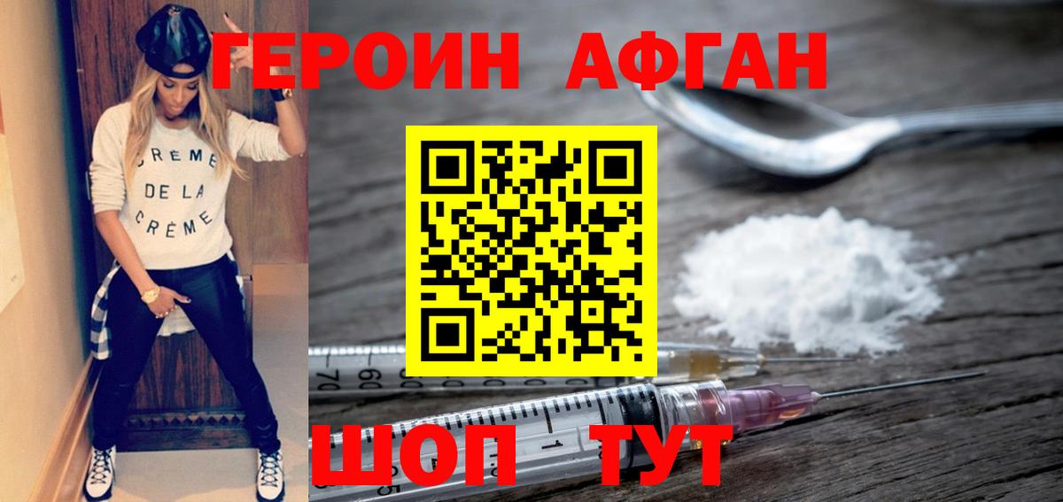ГЕРОИН Афган Лысьва