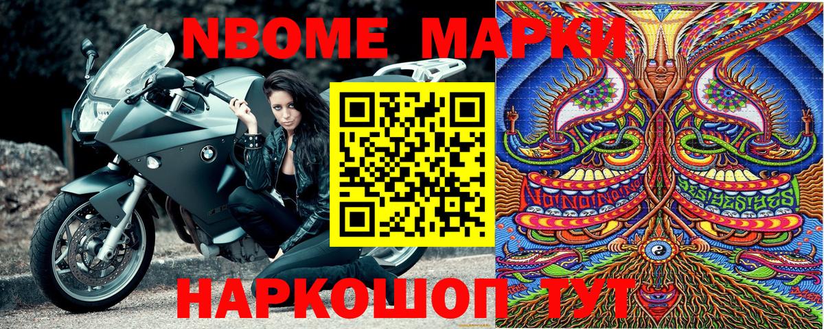 Марки 25I-NBOMe 1,8мг Лысьва