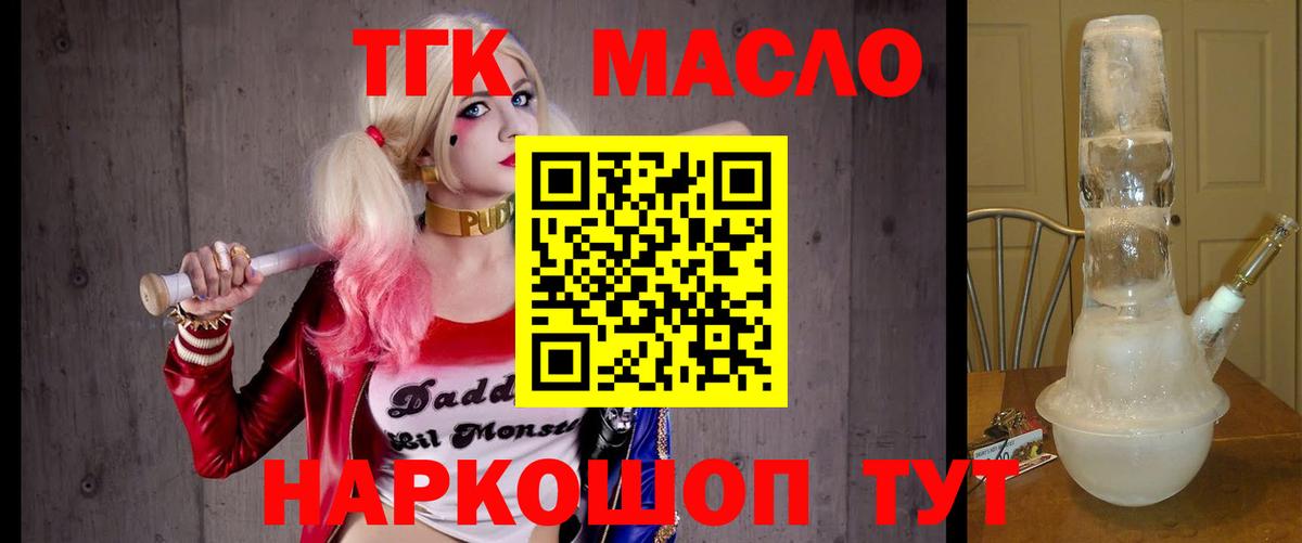 ТГК гашишное масло Лысьва